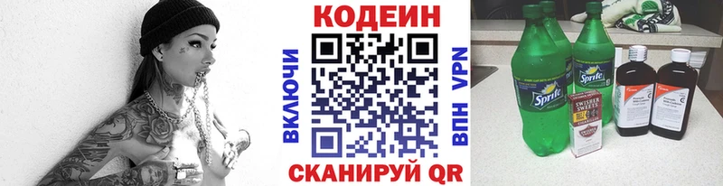Codein напиток Lean (лин)  Трубчевск 